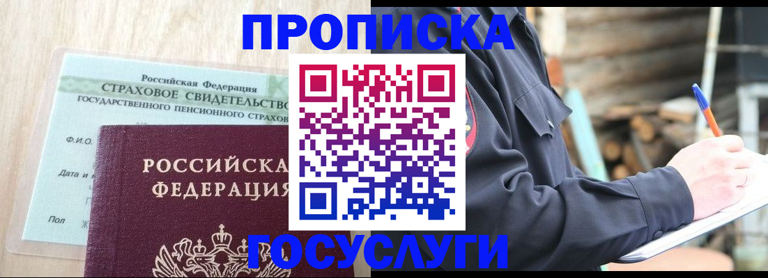 купить прописку в Набережных Челнах