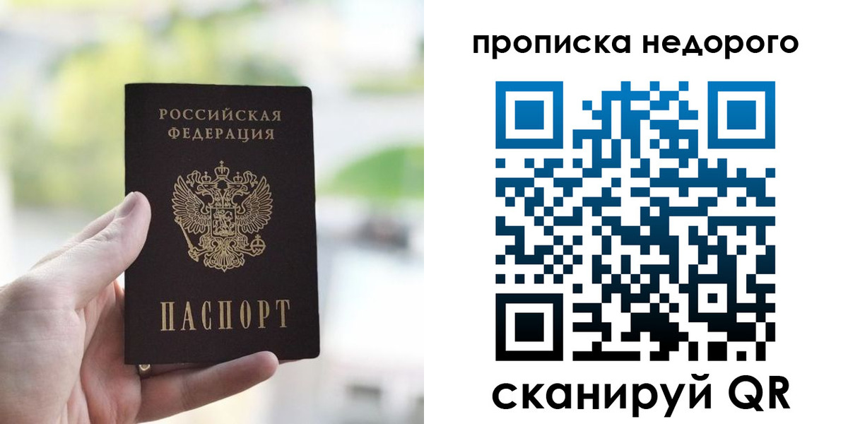 купить прописку в Набережных Челнах