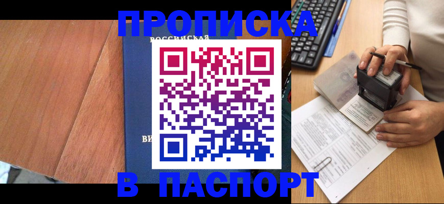 прописка для работы в Набережных Челнах